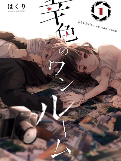 幸色的一居室 [はくり] 幸色のワンルーム