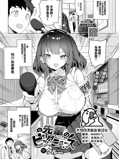 [大鸟可不敢乱转汉化] [クルー] 先辈のビッグニュース (COMIC BAVEL 2023年7月号) [中国翻訳] [DL版]