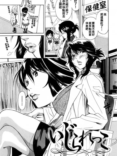 [葛城ゆう] いじられっこ