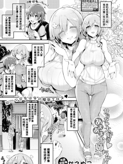 [Banana手工汉化] [かえぬこ] からかい大好き♥あまあまお姉ちゃん (COMIC 真激 2018年2月号) [中国翻訳] [DL版]