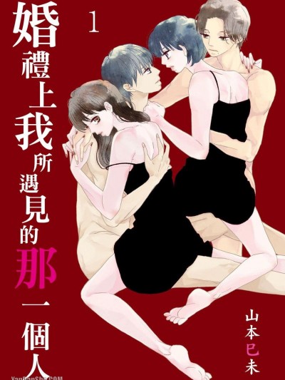 婚礼上我所遇见的那一个人