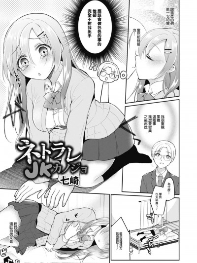 [七崎] ネトラレJKカノジョ FILE.5 裏垢女子の忧郁 (コミックリブート Vol.11) [中国翻訳] [DL版]