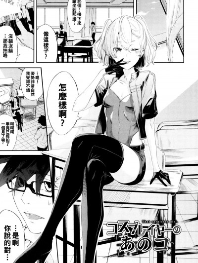 [ひらやん] コスプレイヤーのあのコ