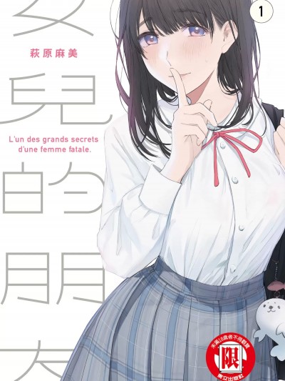 女儿的朋友[萩原あさ美]娘の友达