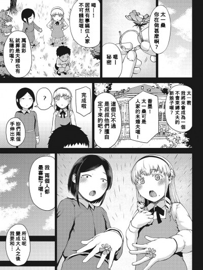 [Banana手工汉化] [たにし] 彩淡のやくそく前编 (润爱) [中国翻訳] [DL版]