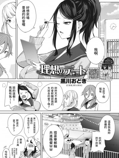[黒川おとぎ] 理想のデート (コミックホットミルク 2023年3月号) 中文翻译
