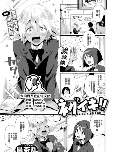 [大鸟可不敢乱转汉化] [鸟茶丸] 初イキ!! (COMIC 快楽天 2023年7月号) [中国翻訳] [DL版]