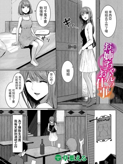 [草叶える] お姉ちゃんのお仕事 (ダンジョン攻略はSEXで!! VOL.12) 中文翻译