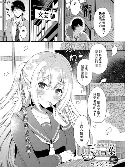 想要传达给你的万千话语 (COMIC Reboot Vol. 36) [コミズミコ] あなたに伝えたい千の言叶 (コミックリブート Vol.36) [中国翻訳] [DL版]