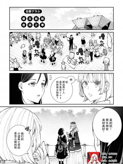 修女姐妹夜间之事 [莉赛特汉化组] [日野アラ] シスター姉妹の夜の事 (コスプレ百合えっちアンソロジー) [中国翻訳]