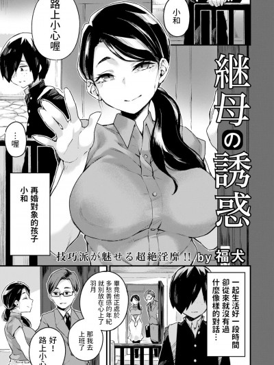 [福犬] 継母の诱惑 (ANGEL 倶楽部 2023年7月号) [中国翻訳] [DL版]