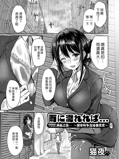 淋雨之后… 撑伞时多泡澡兼爱爱 [汉化组汉化组] [猫夜] 雨に濡れれば… ～伞のち风吕ところによりエッチ～ [中国翻訳] [DL版]