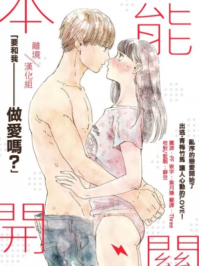 本能开关 [KUJIRA] ホンノウスイッチ