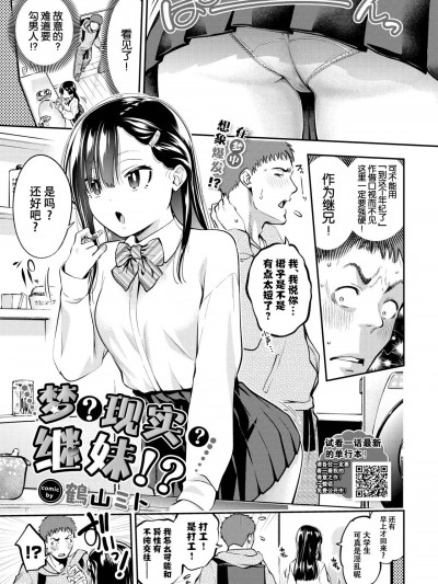 [白杨汉化组] [鹤山ミト] 梦か现か义妹か (COMIC BAVEL 2023年5月号) [中国翻訳] [DL版]