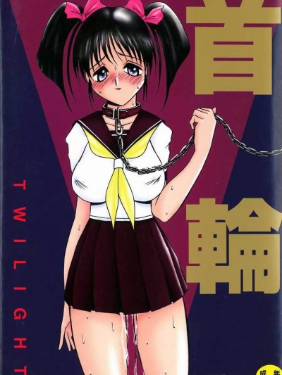 [TWILIGHT] 首轮 [中国翻訳]