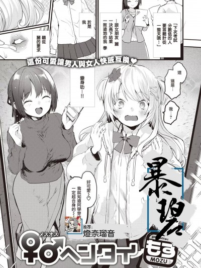 ♀♂变态 [暴碧汉化组] [もず] ♀♂ヘンタイ (COMIC 快楽天ビースト 2023年5月号) [中国翻訳] [DL版]