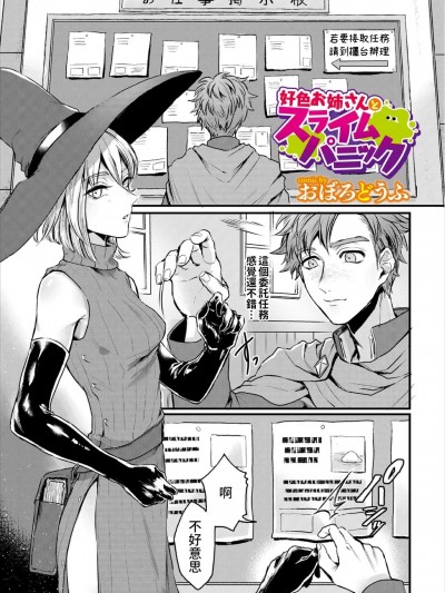 [おぼろどうふ] 好色お姉さんとスライムパニック (ダンジョン攻略はSEXで!! VOL.3) 中文翻译