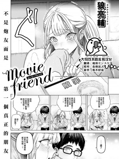 [大鸟可不敢乱转汉化]   [狼亮辅] movie friend (COMIC 失楽天 2023年7月号) [中国翻訳] [DL版]