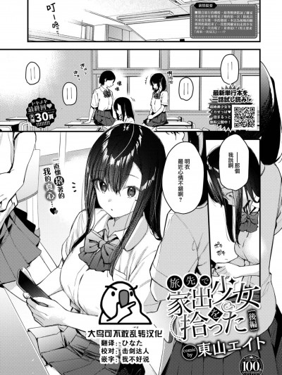 [大鸟可不敢乱转汉化] [东山エイト] 旅先で家出少女を拾った 后编 (COMIC BAVEL 2023年8月号) [中国翻訳] [DL版]