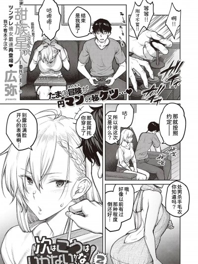 [甜族星人x我不看本子个人汉化] [広弥] 次はこうはいかないからな!2 (コミック エグゼ 40) [中国翻訳] [DL版]