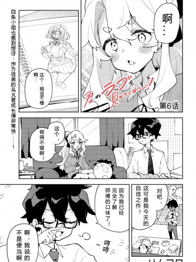 [Jingoex个人翻译] [リムコロ]君のラブを见せてくれ！6 廃部危机に立ち向かえ！！