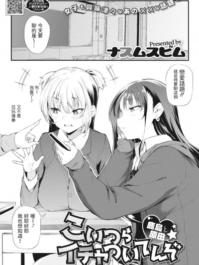 [ナスムスビム] こいつらイチャついてんぞ〜鹿岛と原田〜 (コミックホットミルク 2023年1月号) 中文翻译