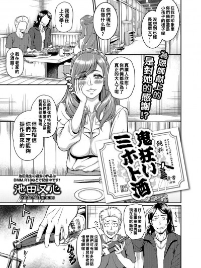 [池田又心] 鬼狂いミホト酒