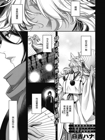 [瓜皮有偿汉化] [日吉ハナ] 阴阳のケモノ (コミック エグゼ 33) [中国翻訳] [DL版]