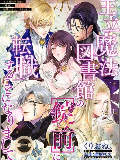 转职成王立魔法图书馆之[锁]的这档事 [弃坑汉化组] 王立魔法図书馆の［锭前］に転职することになりまして