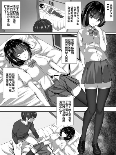 [zionmanの部屋] 充电中アンドロイドの彼女は无防备? [中国翻訳]