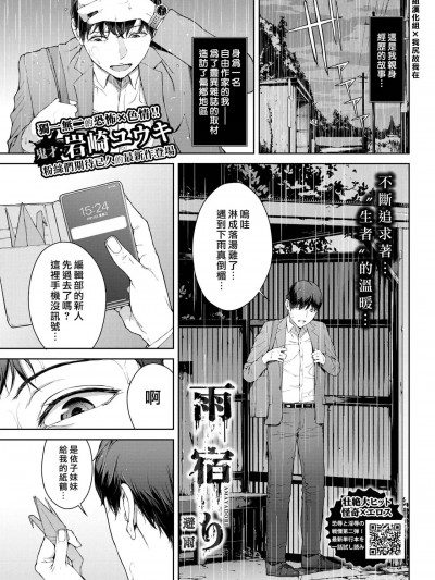 [汉化组汉化组×我尻故我在] [岩崎ユウキ] 雨宿り (COMIC BAVEL 2023年1月号) [中国翻訳] [DL版]