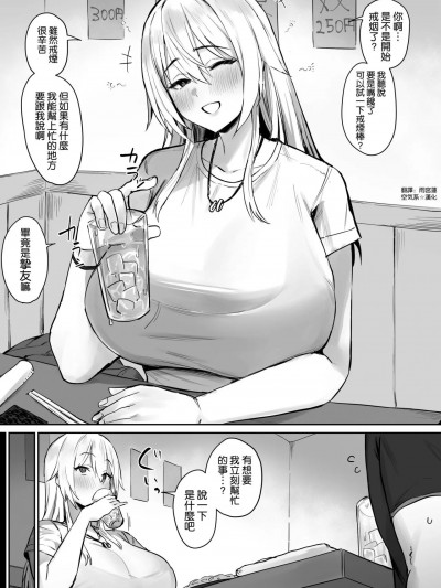 [空気系☆汉化] [ほたてちゃん] 禁烟“パイ”ポ [中国翻訳]