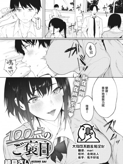 [大鸟可不敢乱转汉化] [绮月さい] 100点のご褒日 (COMIC コミックメガストア Vol.5) [中国翻訳] [DL版]