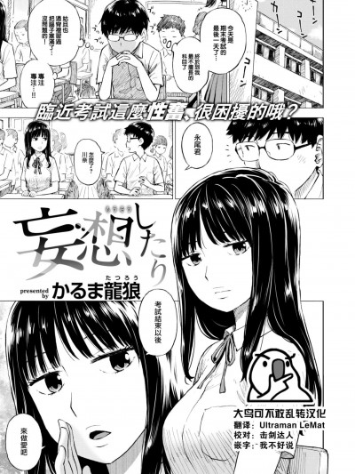 [大鸟可不敢乱转汉化] [かるま龙狼] 妄想したり (COMIC 快楽天 2023年8月号) [中国翻訳] [DL版]