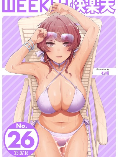 WEEKLY快楽天 2023 No.26