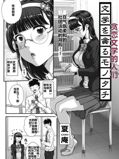 [rongjx个人中文机翻润色] [夏庵] 文学を贪るモノタチ (コミックホットミルク 2019年11月号) [中国翻訳] [DL版]