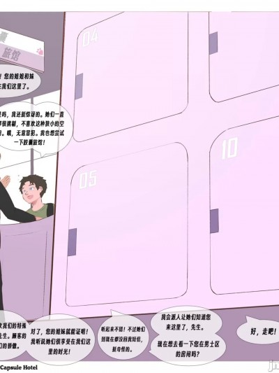胶囊旅馆 [NimbleTail]