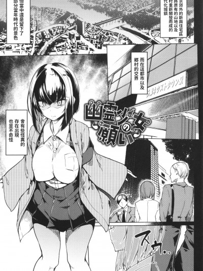 [ふじはん] 幽霊少女のお愿い (とろとろレシピ) [中国翻訳]