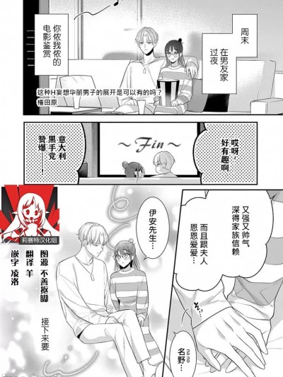 这种H妄想华丽男子的展开是可以有的吗？[莉赛特汉化组] [権田原] このH妄想伊达男展开有りですか？ (剧薬みたいな恋。 ～悪い男と忘れられない情事～) [中国翻訳]