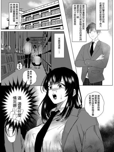 明明只是像往常一样去图书馆自习…竟然被DQN团体逆袭轮奸强制雌堕！！ [莉赛特汉化组] [あずまやまんぢゅ] いつも通り図书馆で自习するはずが…DQN集団に逆袭レ○プされ强制メス堕ち！！ (彼女が痴汉で乱れるまで～この快感から逃げられない…！～) [中国翻訳]