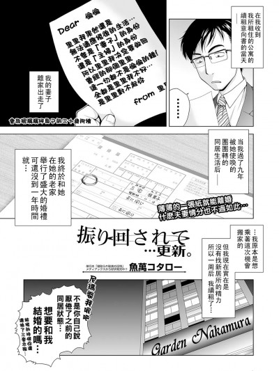 [鱼万コタロー] 振り回されて…更新。 (コミック刺激的SQUIRT!! Vol.19) [中国翻訳] [DL版]