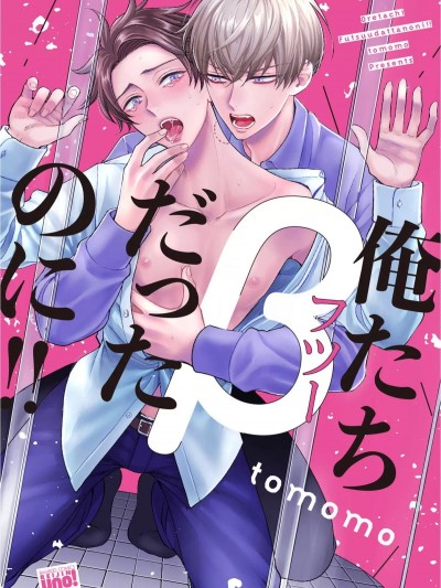 明明我们只是普通的β!! Ch. 1-4 [冒险者公会] [tomomo] 俺たちβ（フツー）だったのに!!  [中国翻訳] [DL版]