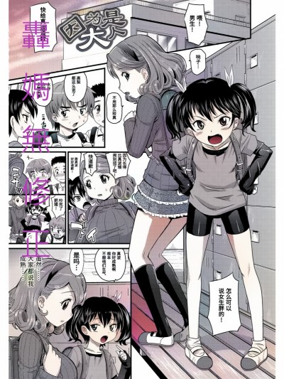 [轰妈无修正] [高冈基文] おとななので (华奢な娘の挿入心地は…热ッ!) [中国翻訳] [无修正]