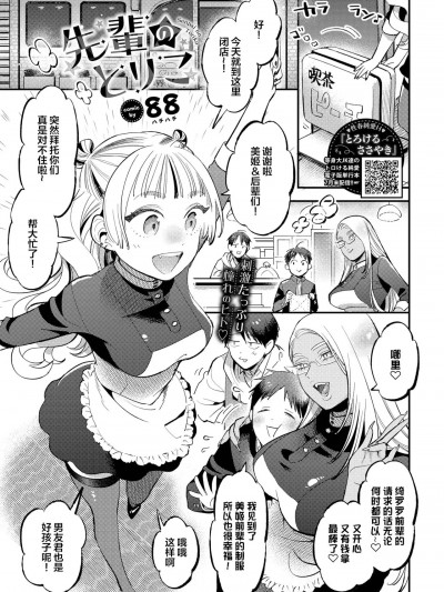 [拉面个人汉化] [88] 先辈のとりこ (COMIC BAVEL 2023年9月号) [中国翻訳] [DL版]