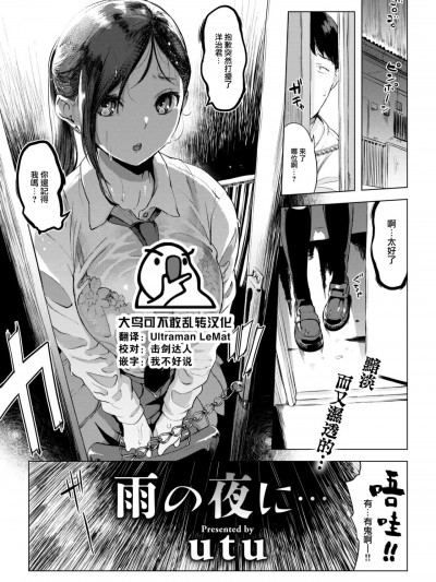 [大鸟可不敢乱转汉化] [utu] 雨の夜に… (COMIC 失楽天 2023年8月号) [中国翻訳] [DL版]