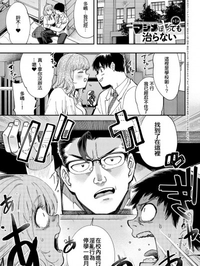 [ゆっ栗栖] マジメはヤっても治らない 第一话 (COMIC アンスリウム 2023年8月号) [中国翻訳] [DL版]