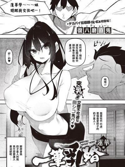 [巨乳星人个人汉化] [复八磨直兎] 一笔乳婚 莲华编 (コミック ジエス Vol. 3) [中国翻訳] [DL版]