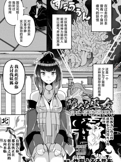 [逃亡者×真不可视汉化组] [炸裂とろろ昆布] 堕ちる巫女～妖狐に秽された纯洁 (二次元ドリームマガジンVol.123) [中国翻訳] [DL版]