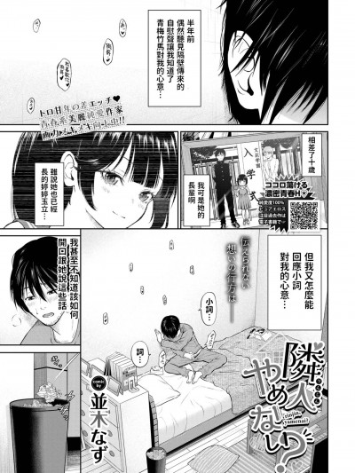 [并木なず] 隣人やめない? (COMIC BAVEL 2023年7月号) 中文翻译