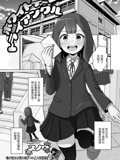 [スノウ] ホワイトデートライアングル[中国翻译]